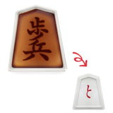 Artha Soy Sauce Plate Shogi (Fuhyō)
